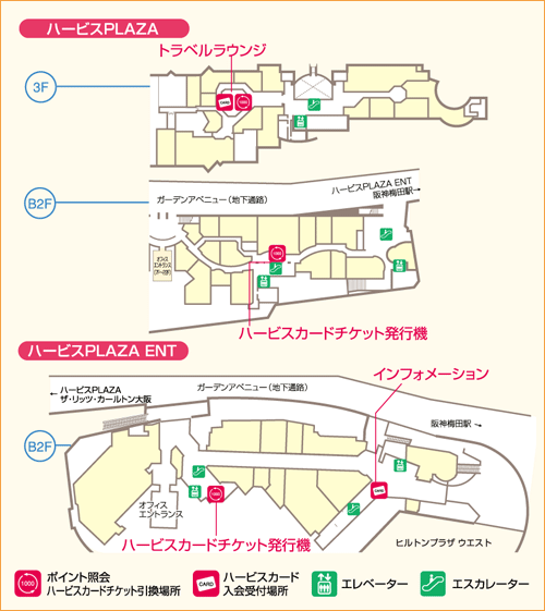ハービスカード入会受付場所・ハービスカードチケット引換場所 MAP