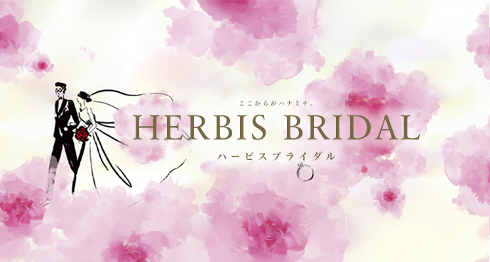 BRIDALページ