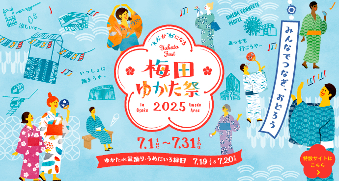 梅田ゆかた祭2025