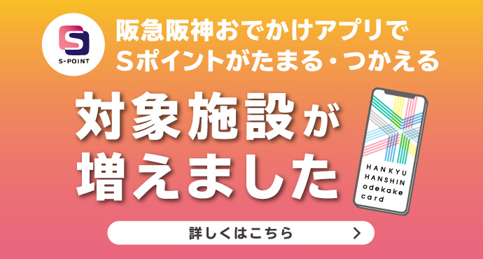 百貨店におけるおでかけアプリのレジ対応開始
