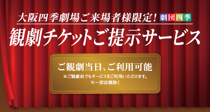 四季チケットクーポン