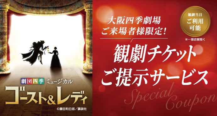 四季チケットクーポン