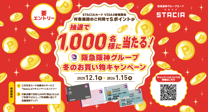 HHC主催 冬のお買い物キャンペーン