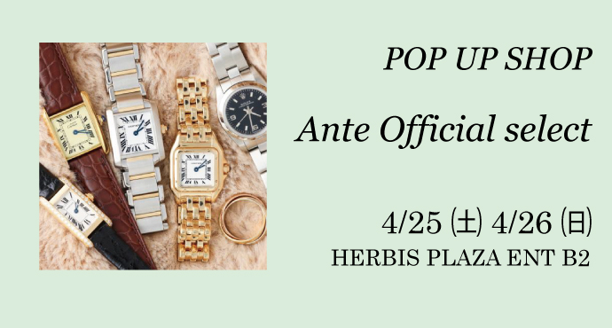 【POP UP SHOP】Ante Official select