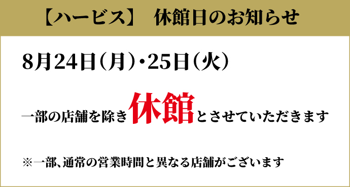 休館日のお知らせ
