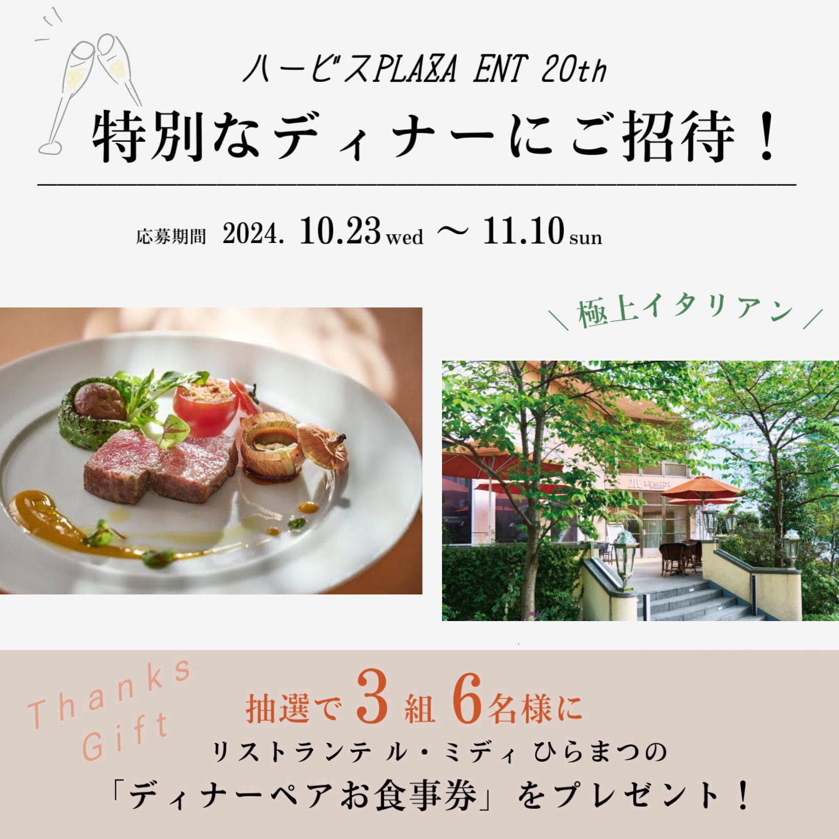 ペアディナー券 生易しい なだ万