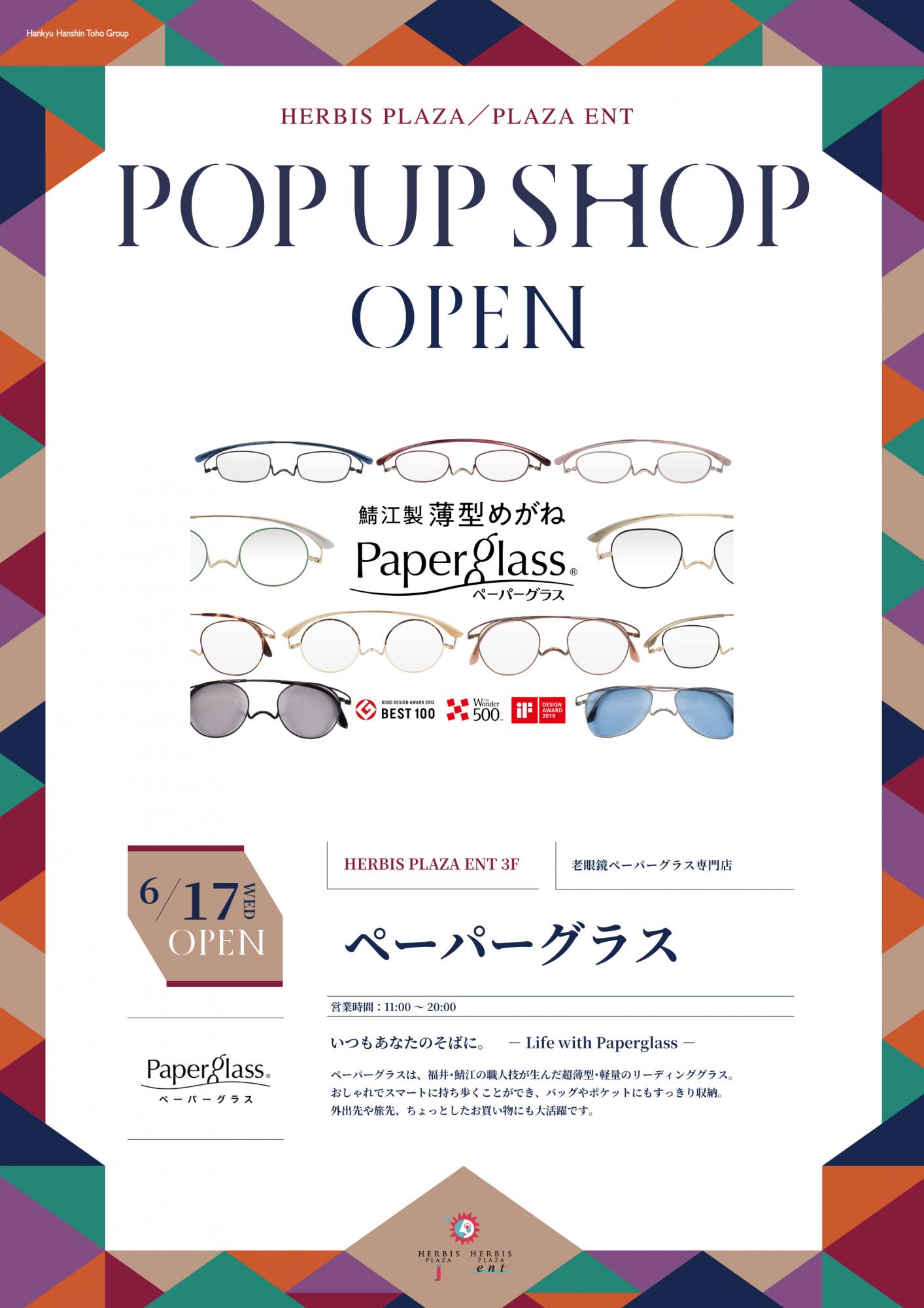 POP UP SHOP】ペーパーグラス（6/17 OPEN）｜お知らせ | HERBIS