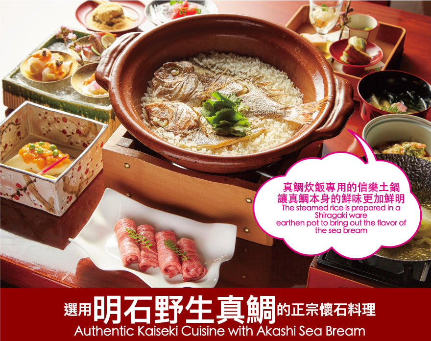 選用明石野生真鯛的正宗懷石料理 Authentic Kaiseki Cuisine with Akashi Sea Bream
