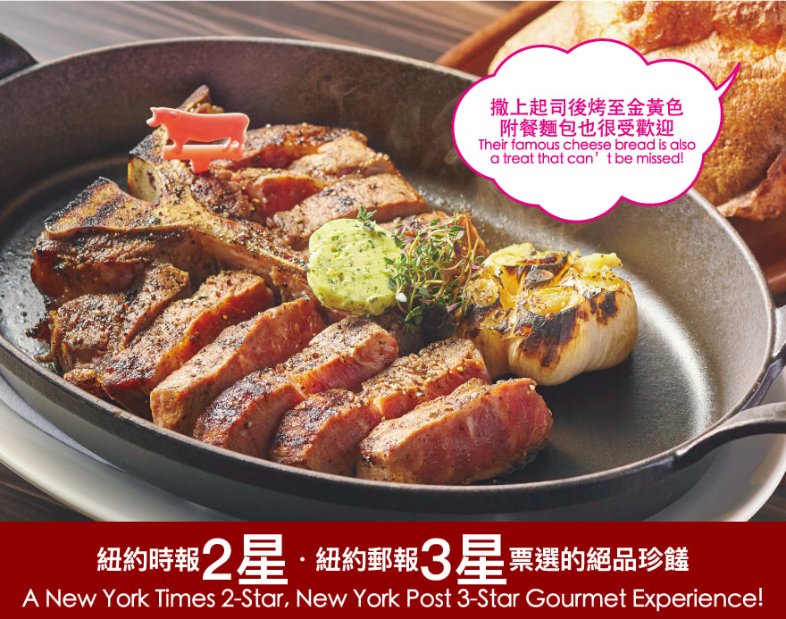 紐約時報2星・紐約郵報3星票選的絕品珍饈 A New York Times 2-Star, New York Post 3-Star Gourmet Experience!