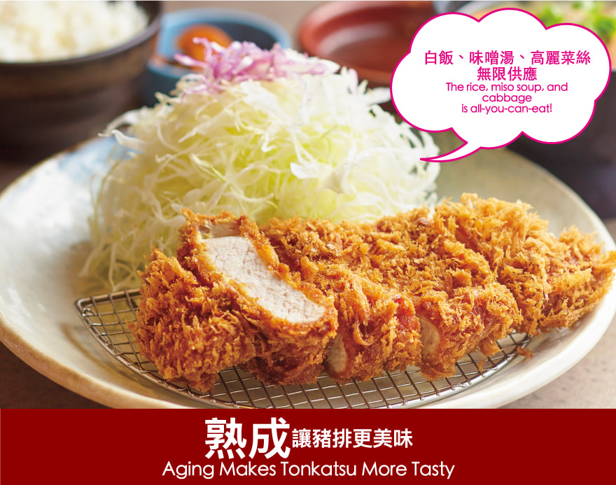 熟成讓豬排更美味 Aging Makes Tonkatsu More Tasty
