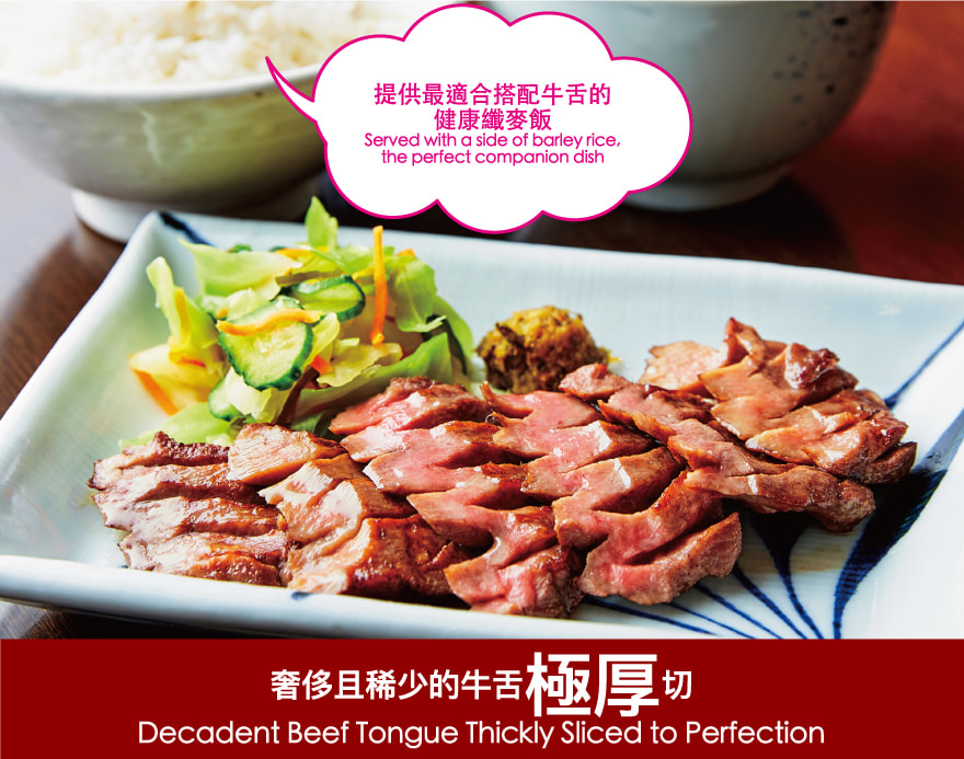 奢侈且稀少的牛舌極厚切 Decadent Beef Tongue Thickly Sliced to Perfection