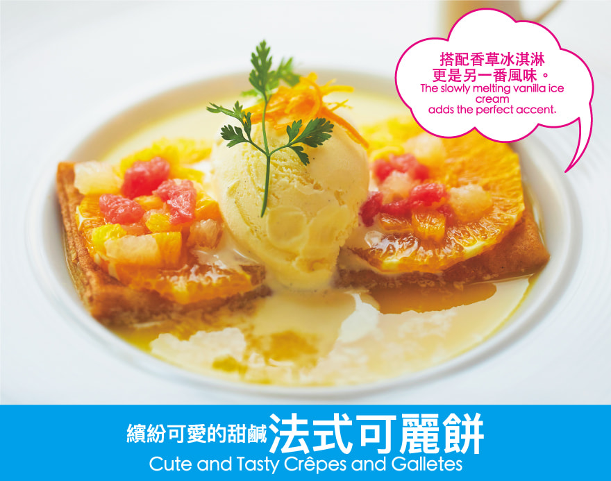 繽紛可愛的甜鹹法式可麗餅 Cute and Tasty Crêpes and Galletes