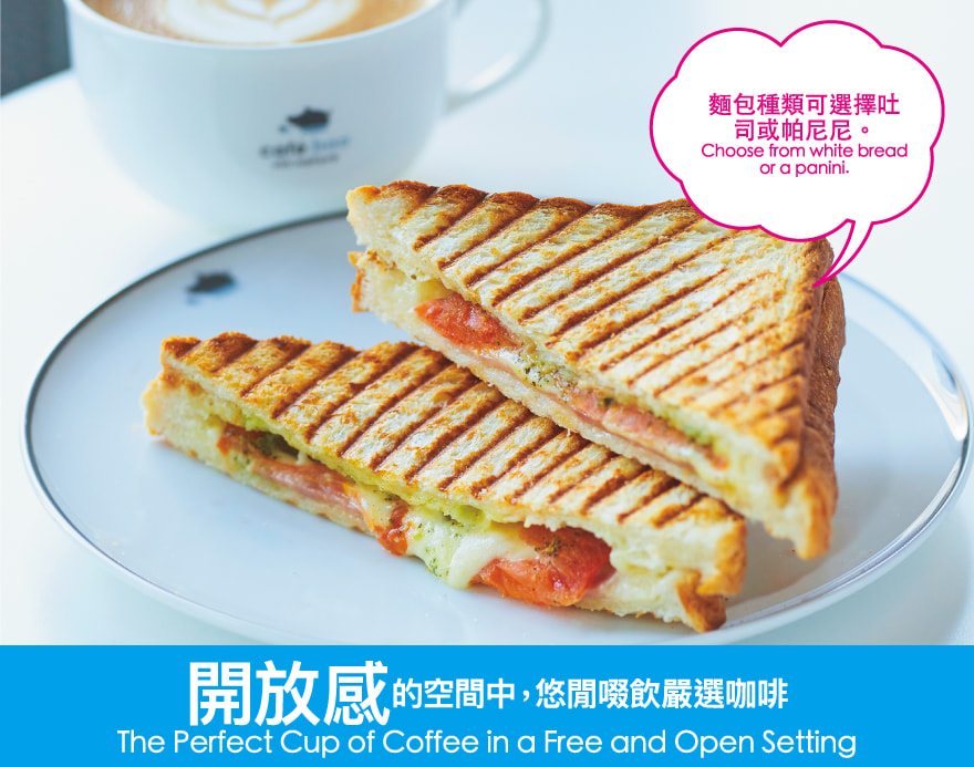 開放感的空間中,悠閒啜飲嚴選咖啡 The Perfect Cup of Coffee in a Free and Open Setting