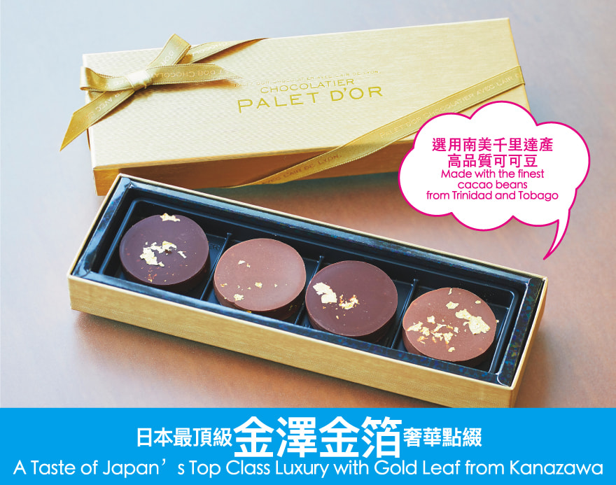 日本最頂級金澤金箔奢華點綴 A Taste of Japan’s Top Class Luxury with Gold Leaf from Kanazawa