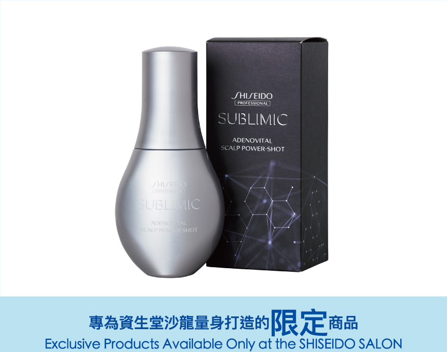 專為資生堂沙龍量身打造的限定商品 Exclusive Products Available Only at the SHISEIDO SALON