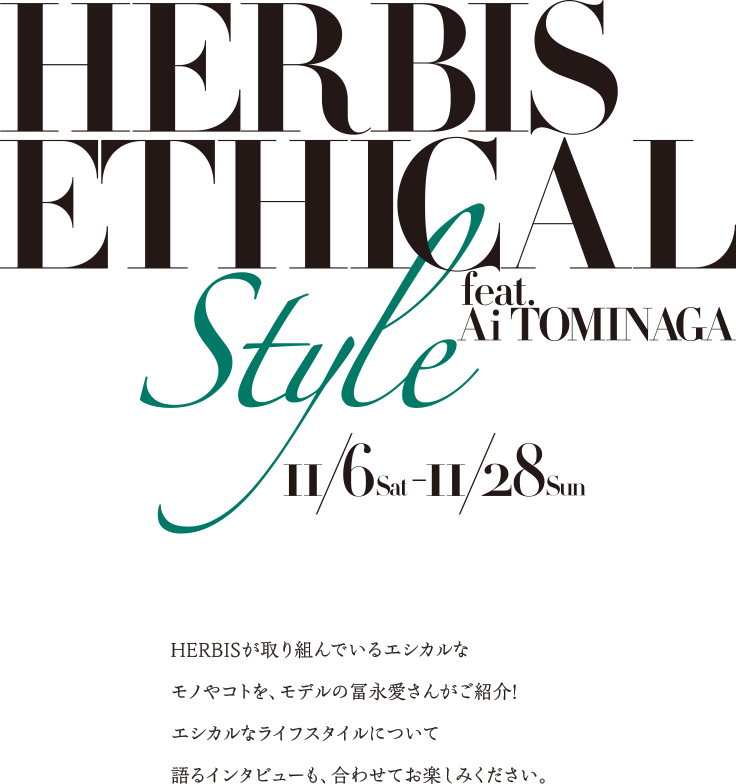 HERBIS ETHICAL 11/6(sat) ~ 11/28(sun)