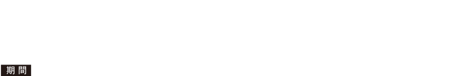 Ｓポイント10,000ポイント プレゼントキャンペーン