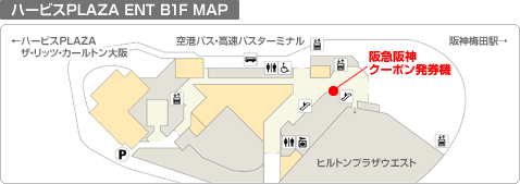 ハービスPLAZA ENT B1F